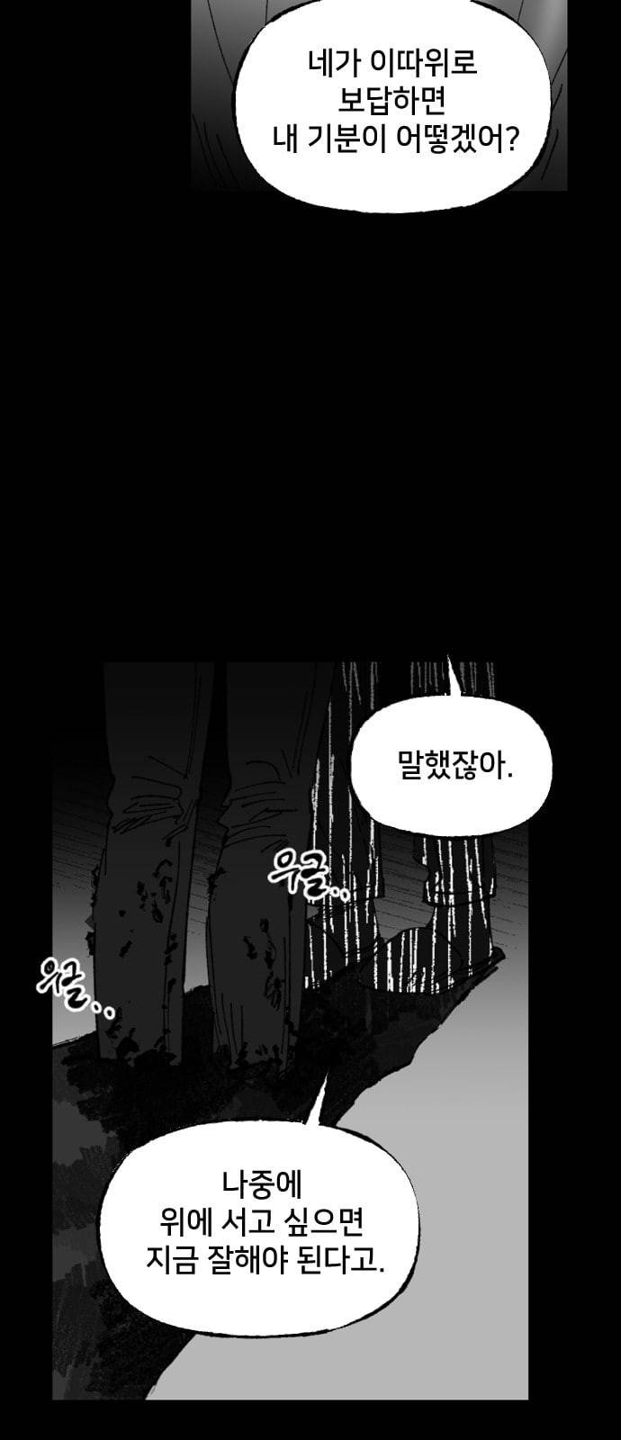 노력의 결과 18화 6