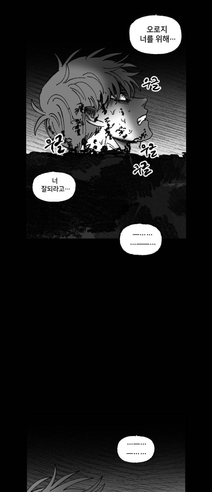 노력의 결과 18화 9