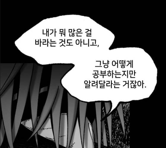 노력의 결과 21화 16