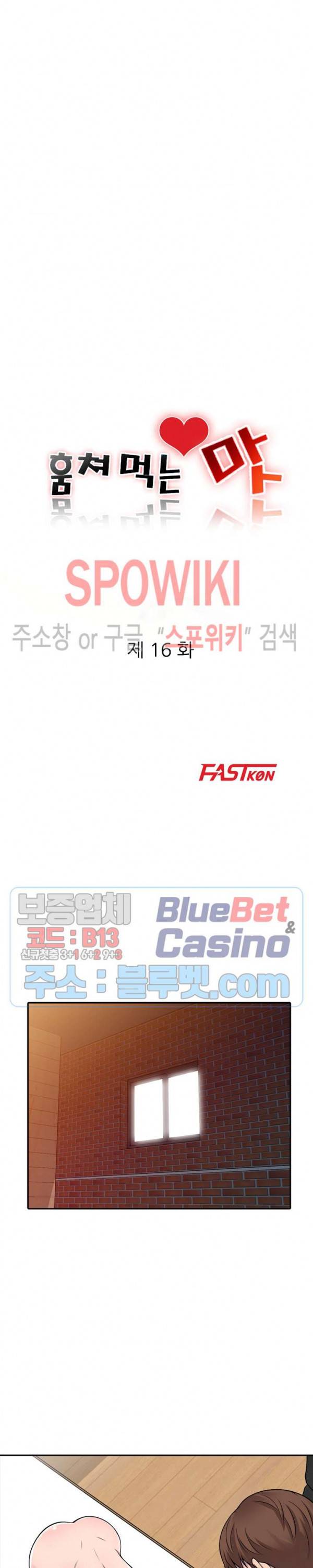 훔쳐먹는 맛 16화 3