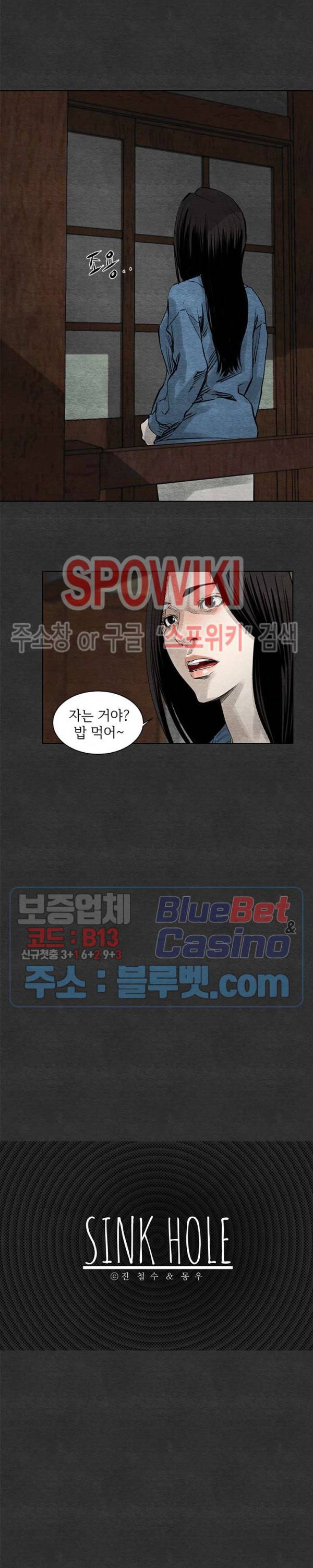 싱크홀 21화 2