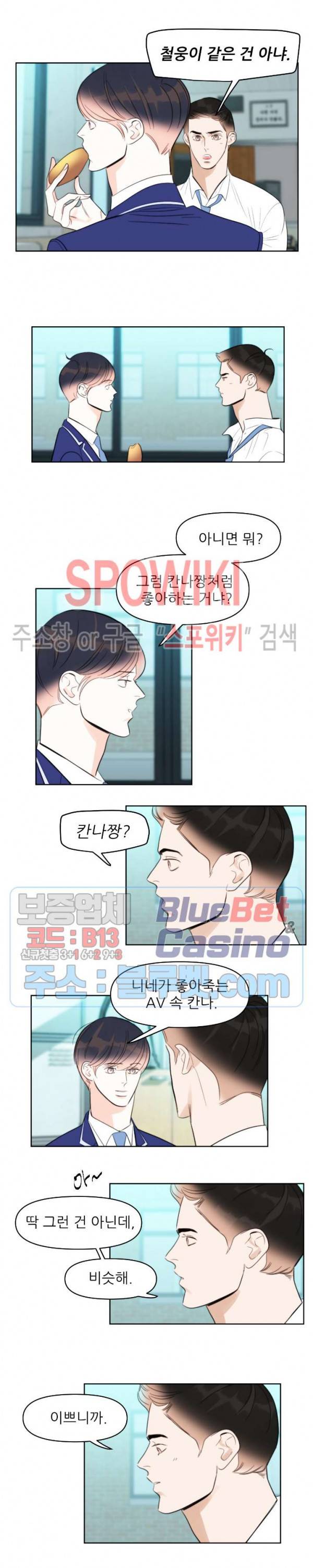 적당히 미친 사랑 25화 3