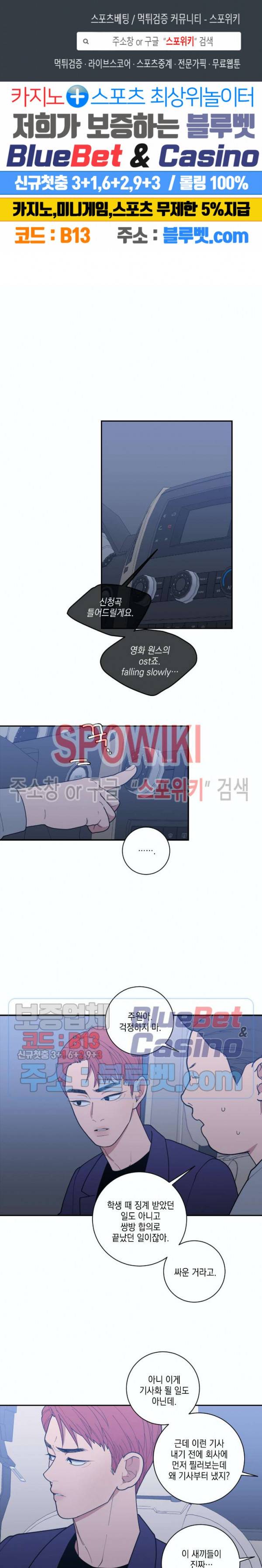 러브 오어 헤이트 82화 1