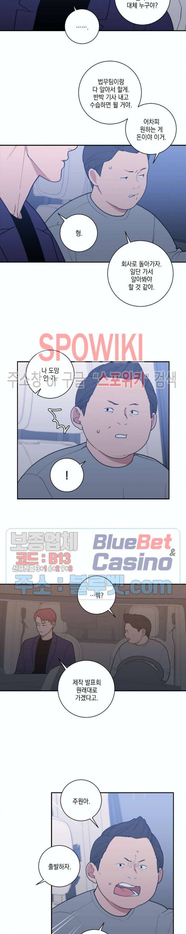 러브 오어 헤이트 82화 2