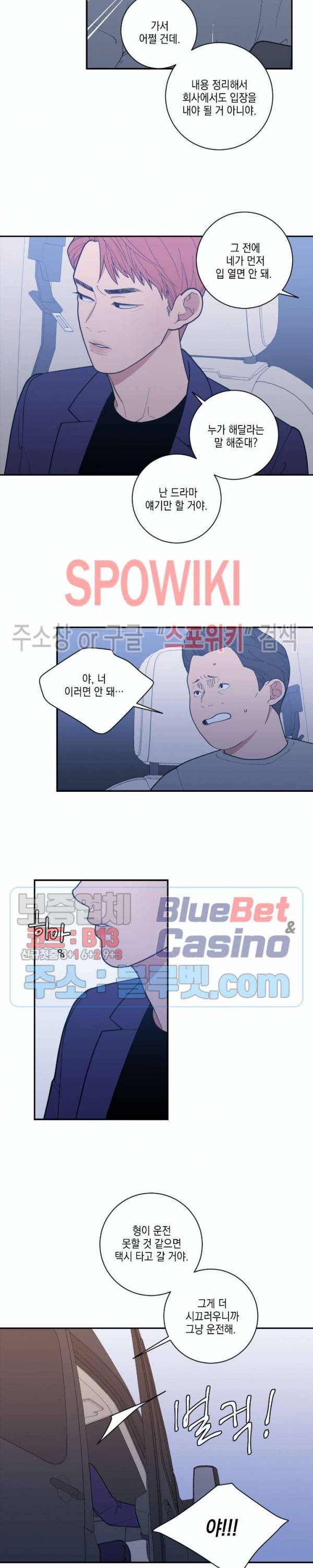 러브 오어 헤이트 82화 3