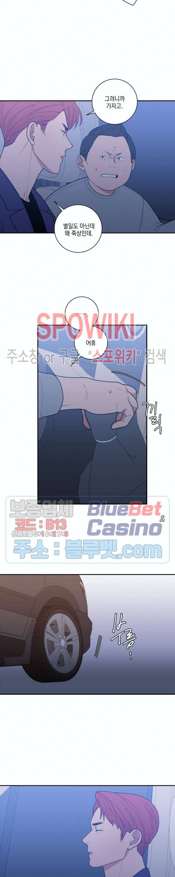 러브 오어 헤이트 82화 4