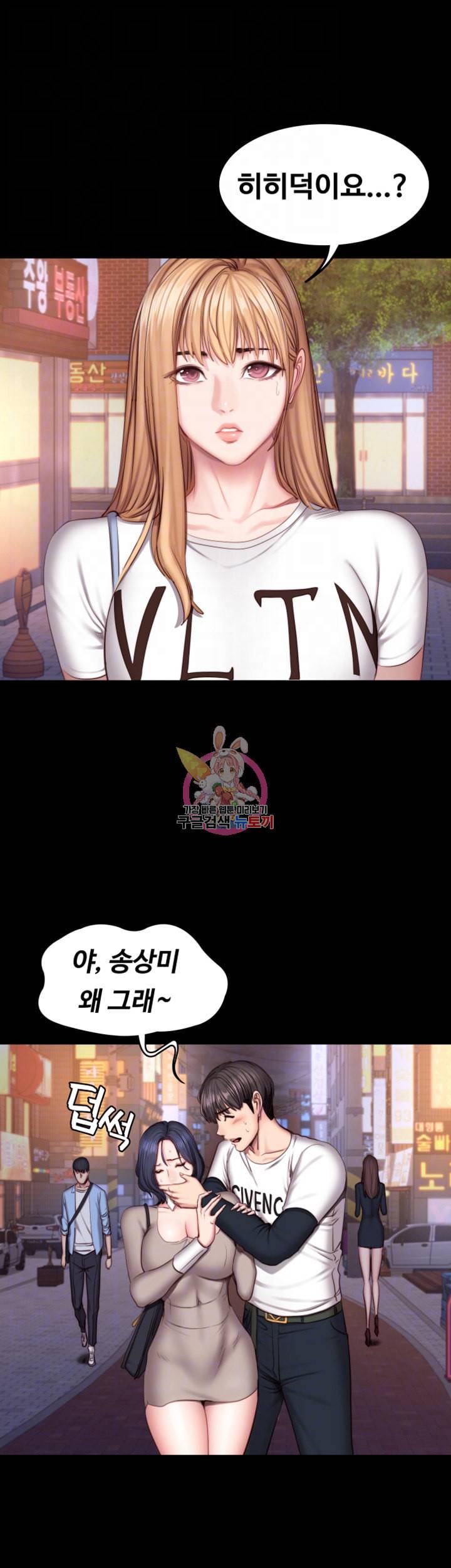 피트니스 제40화 폭발하는 상미의 질투 6