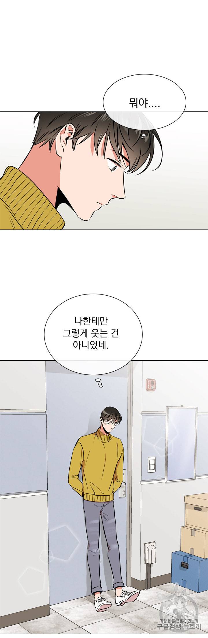 레드 캔디 41화 4