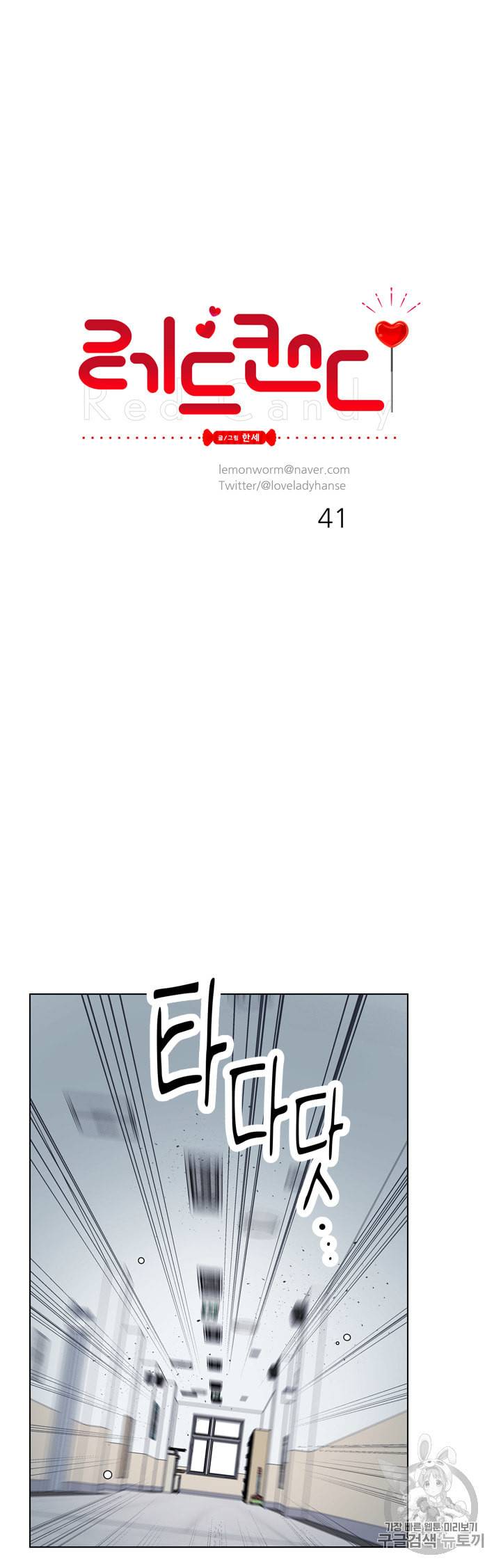 레드 캔디 41화 7