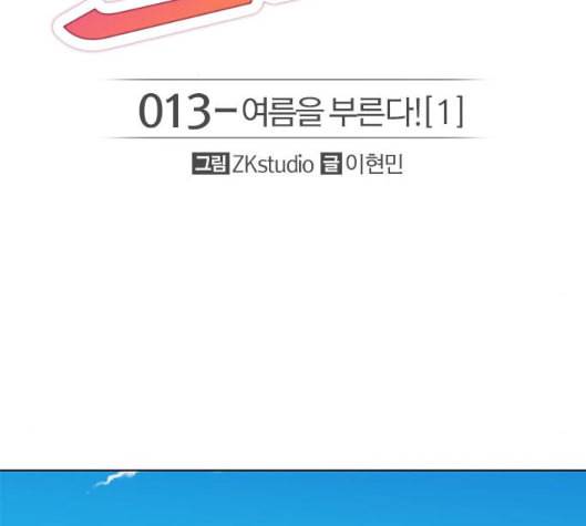 여름은 뜨겁다 13화 2