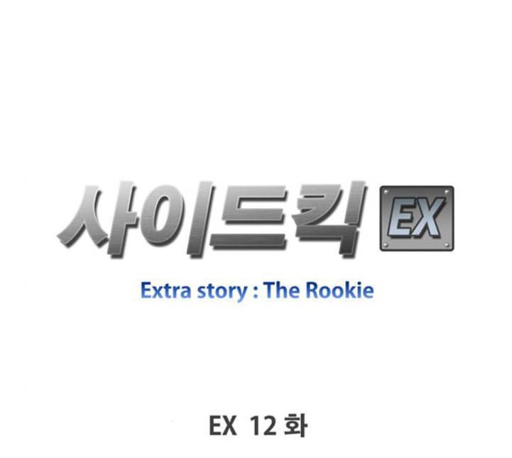 사이드킥 3부 EX 12화 23