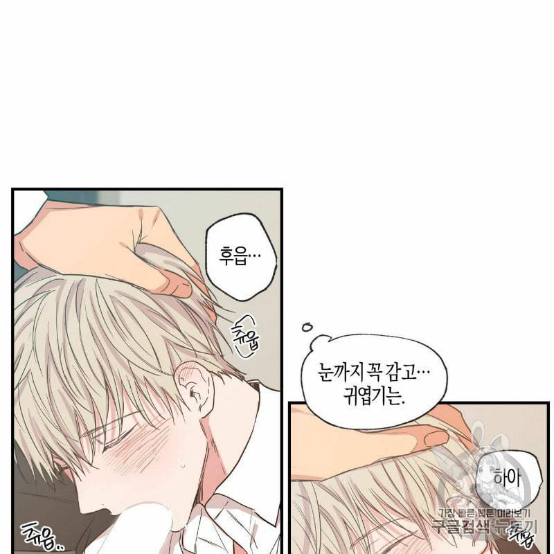 연애제한구역 45화 7