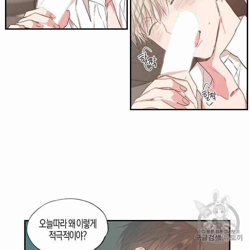 연애제한구역 45화 8