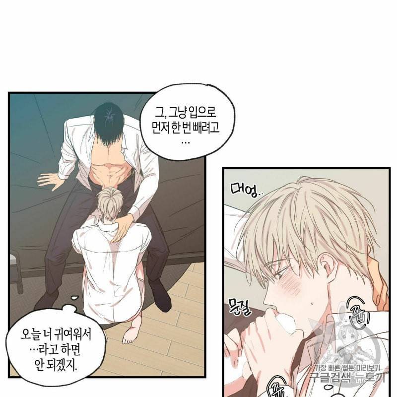 연애제한구역 45화 10
