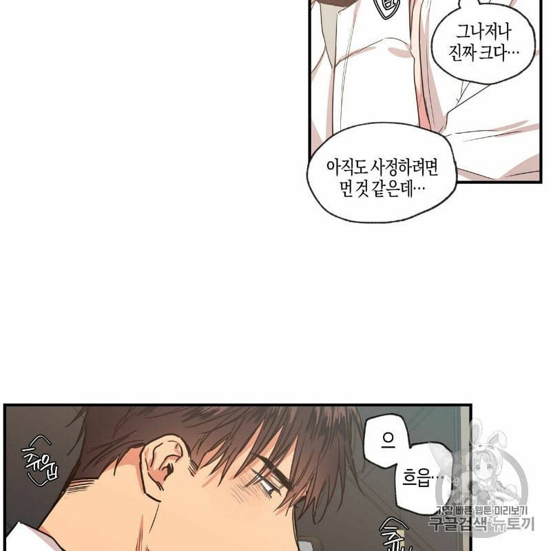 연애제한구역 45화 11