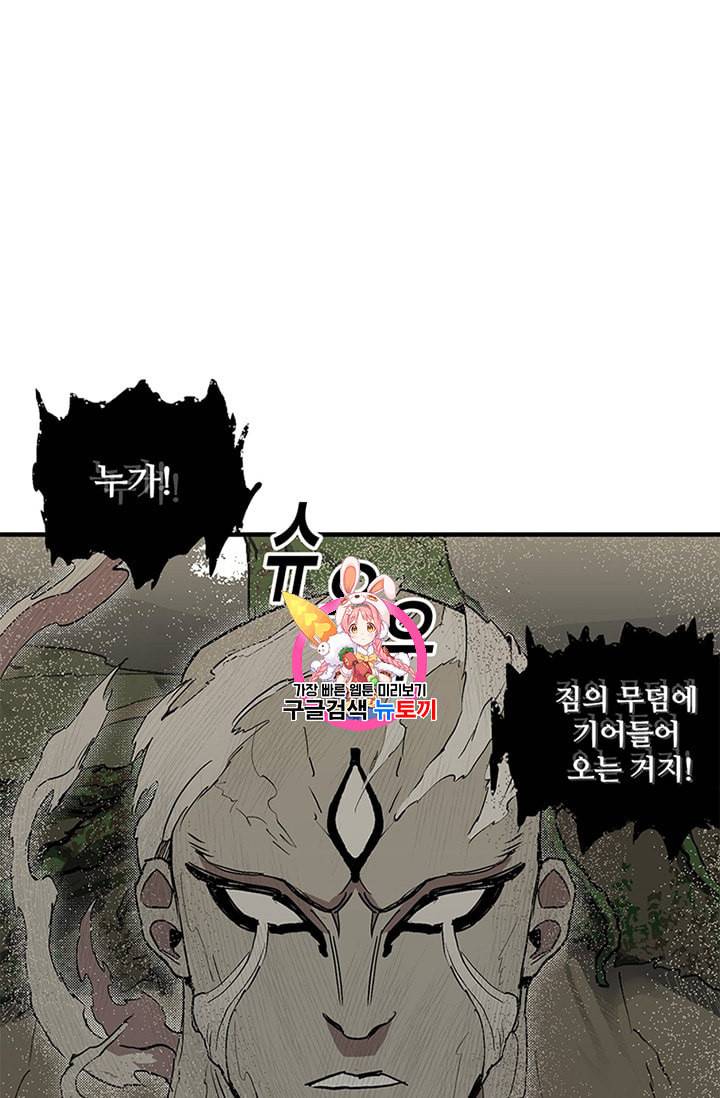 나 홀로 버그로 꿀빠는 플레이어 29화 1