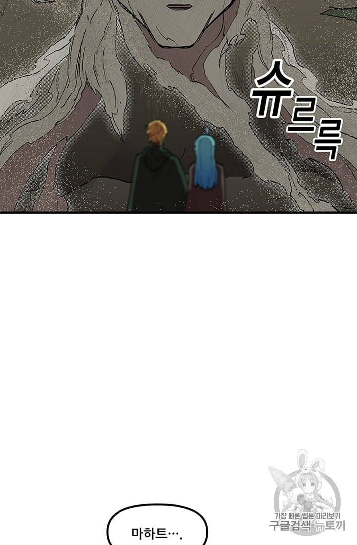 나 홀로 버그로 꿀빠는 플레이어 29화 2