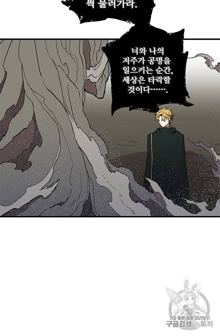 나 홀로 버그로 꿀빠는 플레이어 29화 7