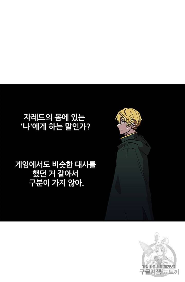 나 홀로 버그로 꿀빠는 플레이어 29화 9