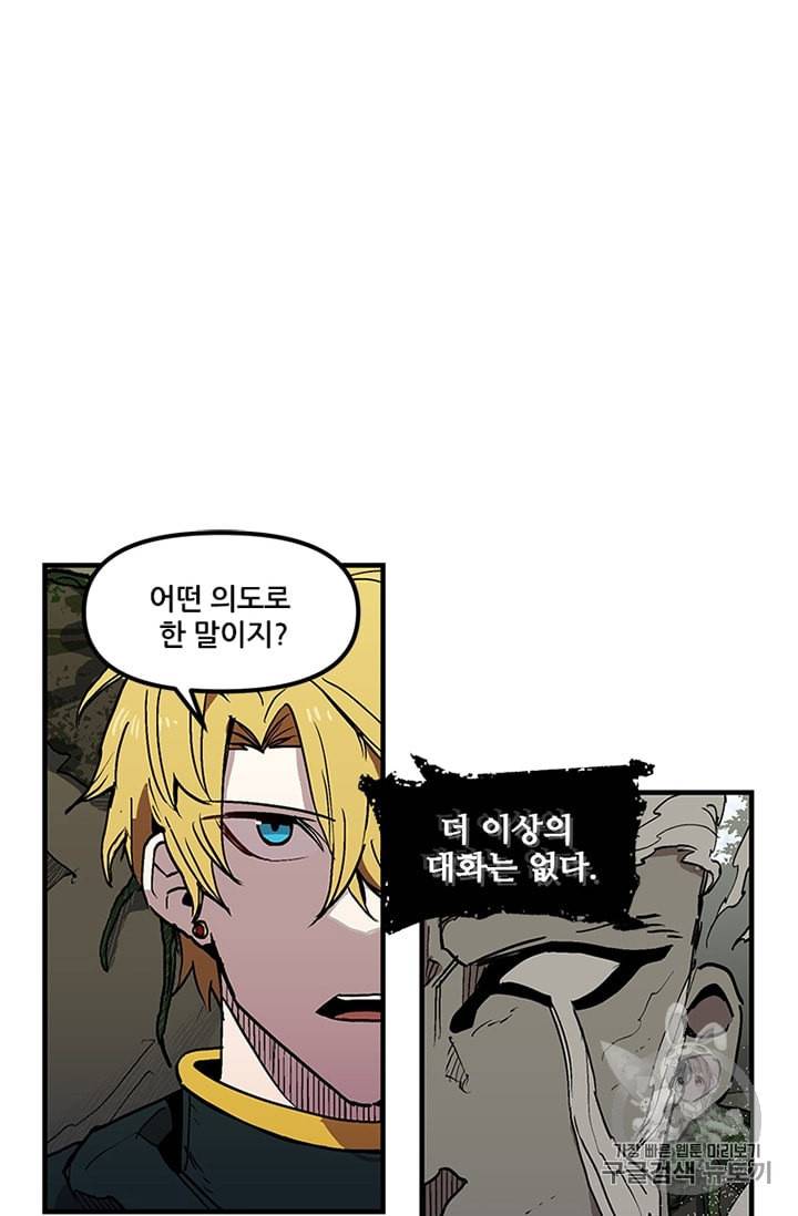 나 홀로 버그로 꿀빠는 플레이어 29화 10