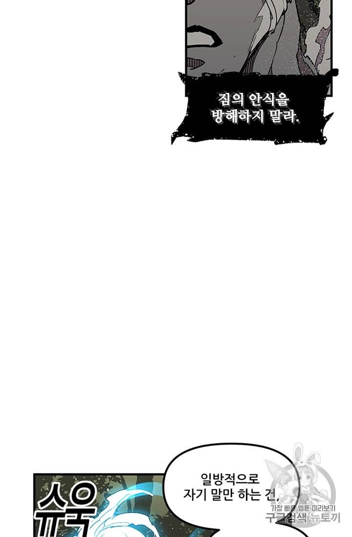 나 홀로 버그로 꿀빠는 플레이어 29화 11