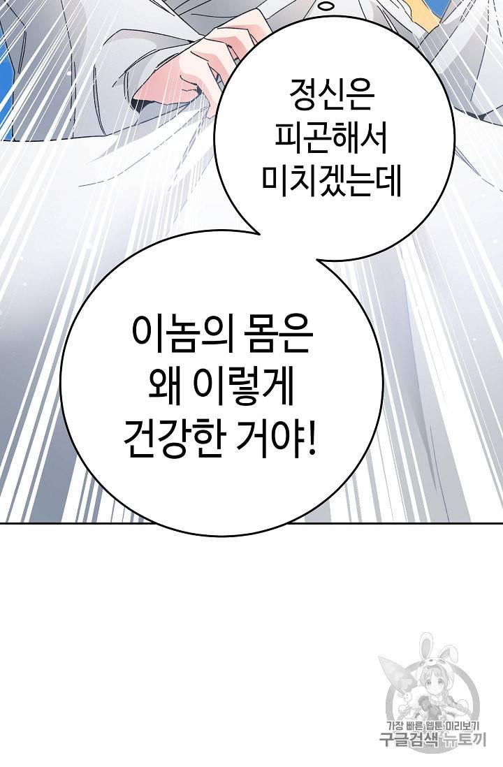 소설 속 악녀 황제가 되었다 17화 10