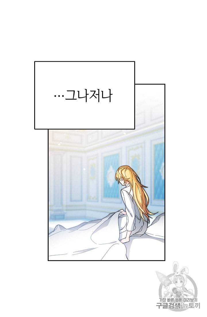 소설 속 악녀 황제가 되었다 17화 11