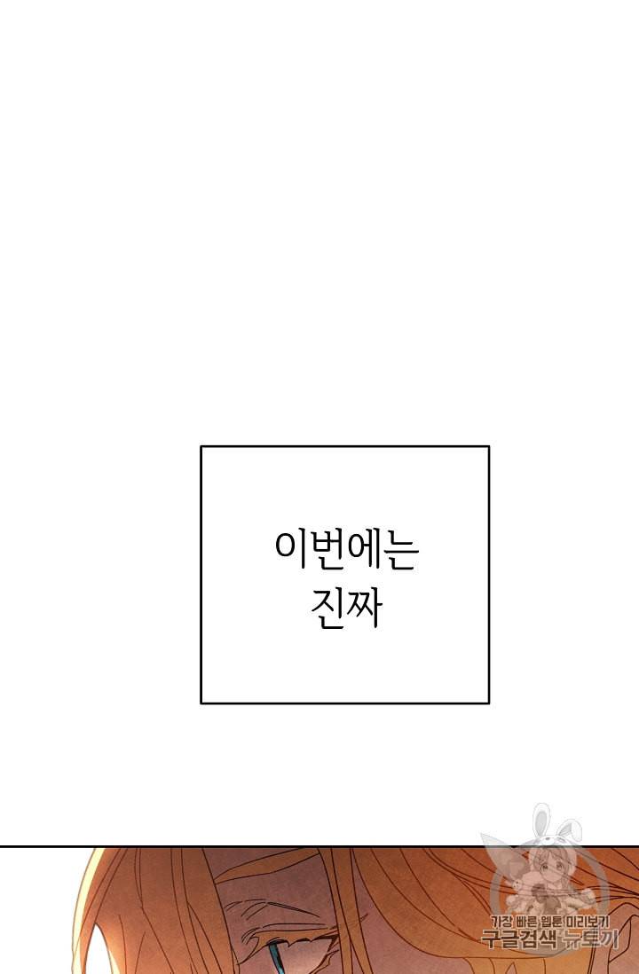 소설 속 악녀 황제가 되었다 17화 12