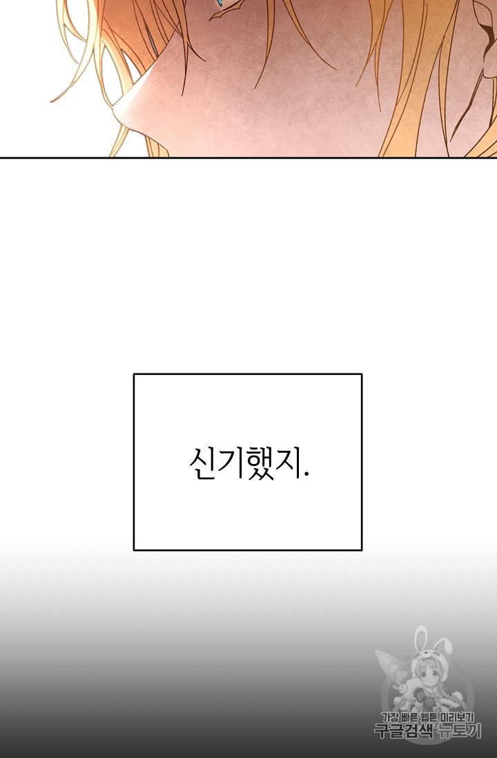 소설 속 악녀 황제가 되었다 17화 13