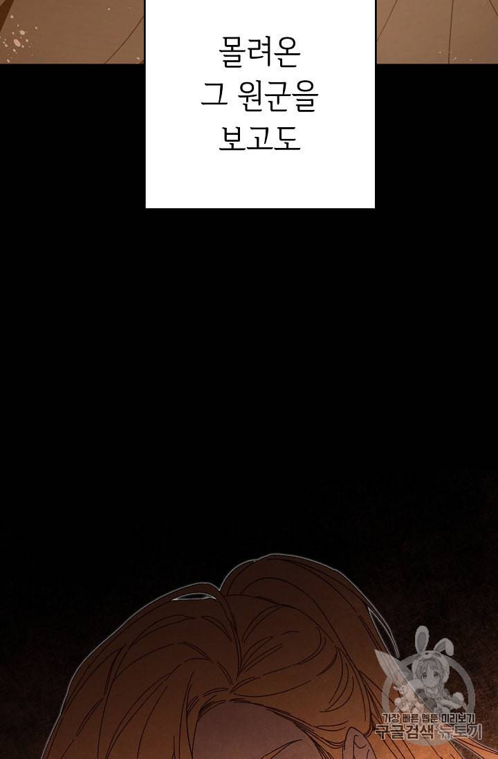 소설 속 악녀 황제가 되었다 17화 16