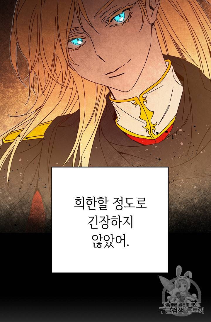소설 속 악녀 황제가 되었다 17화 17