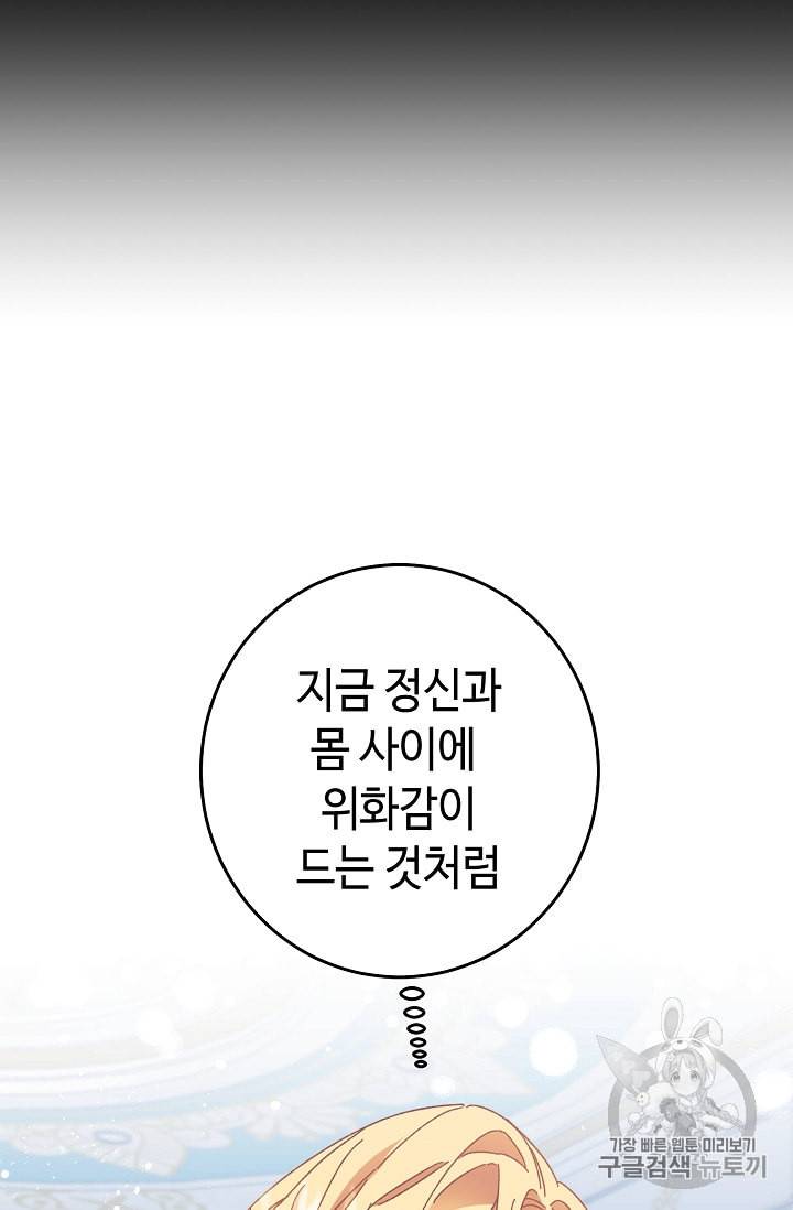 소설 속 악녀 황제가 되었다 17화 18
