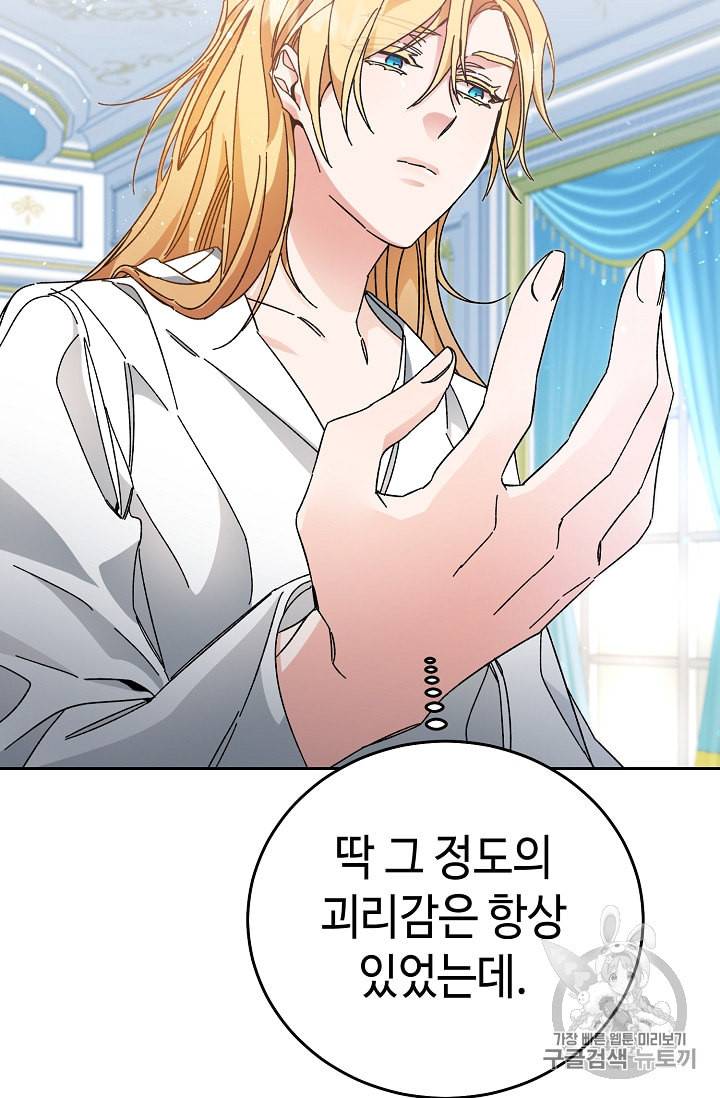 소설 속 악녀 황제가 되었다 17화 19