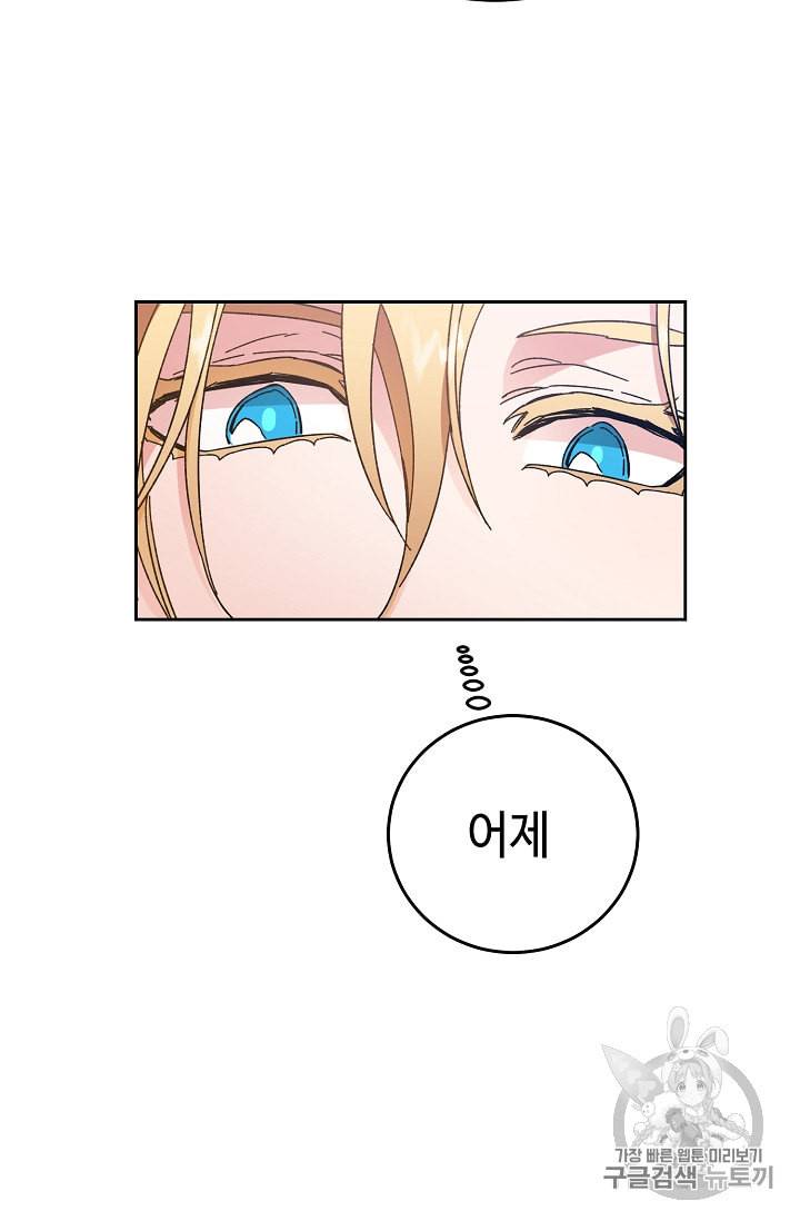 소설 속 악녀 황제가 되었다 17화 20