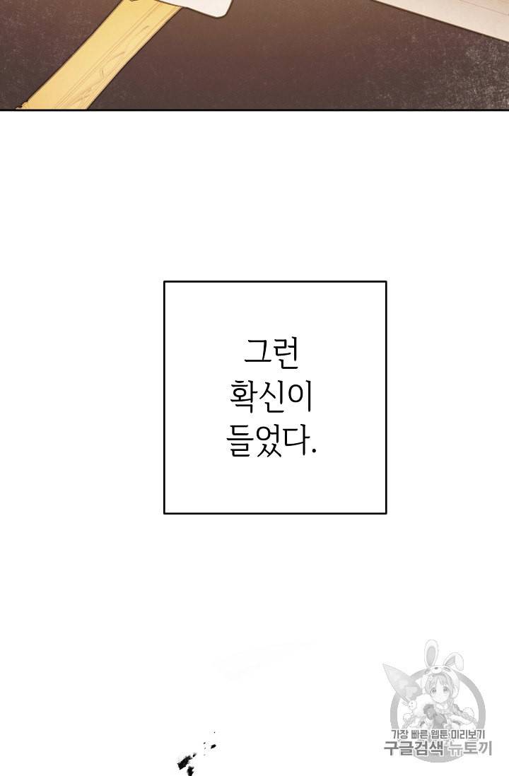 소설 속 악녀 황제가 되었다 17화 24