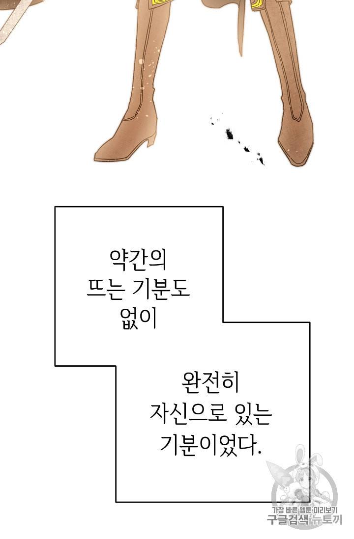 소설 속 악녀 황제가 되었다 17화 26