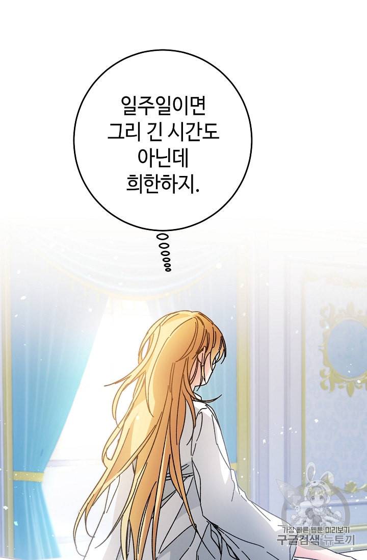 소설 속 악녀 황제가 되었다 17화 27
