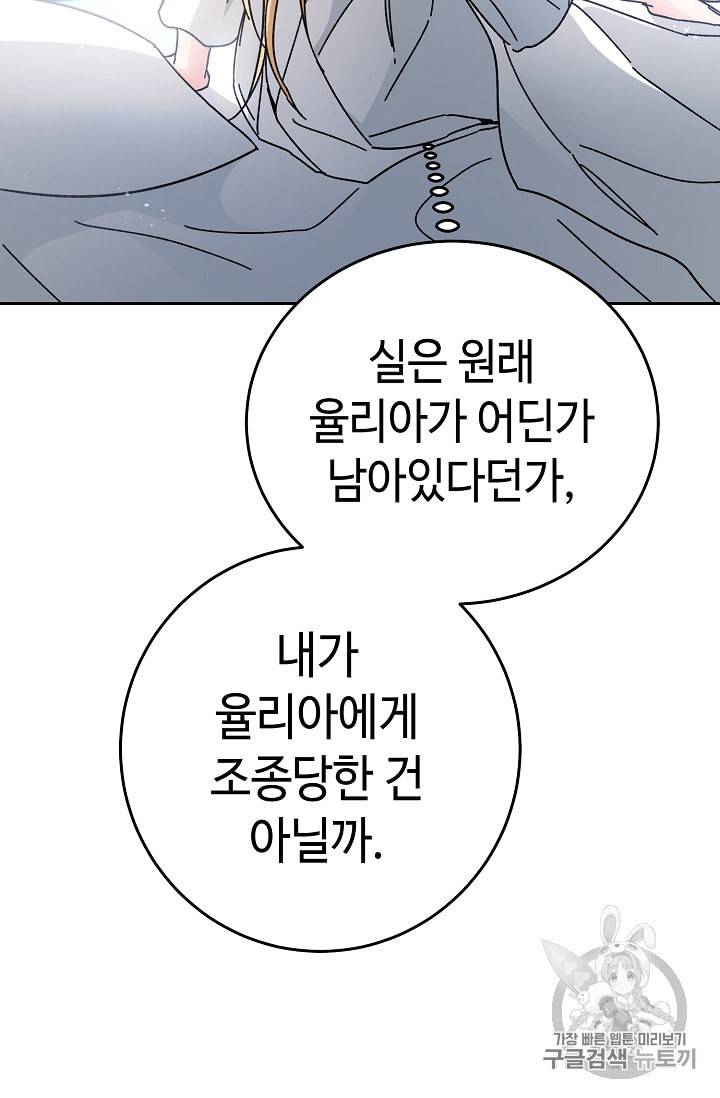 소설 속 악녀 황제가 되었다 17화 28