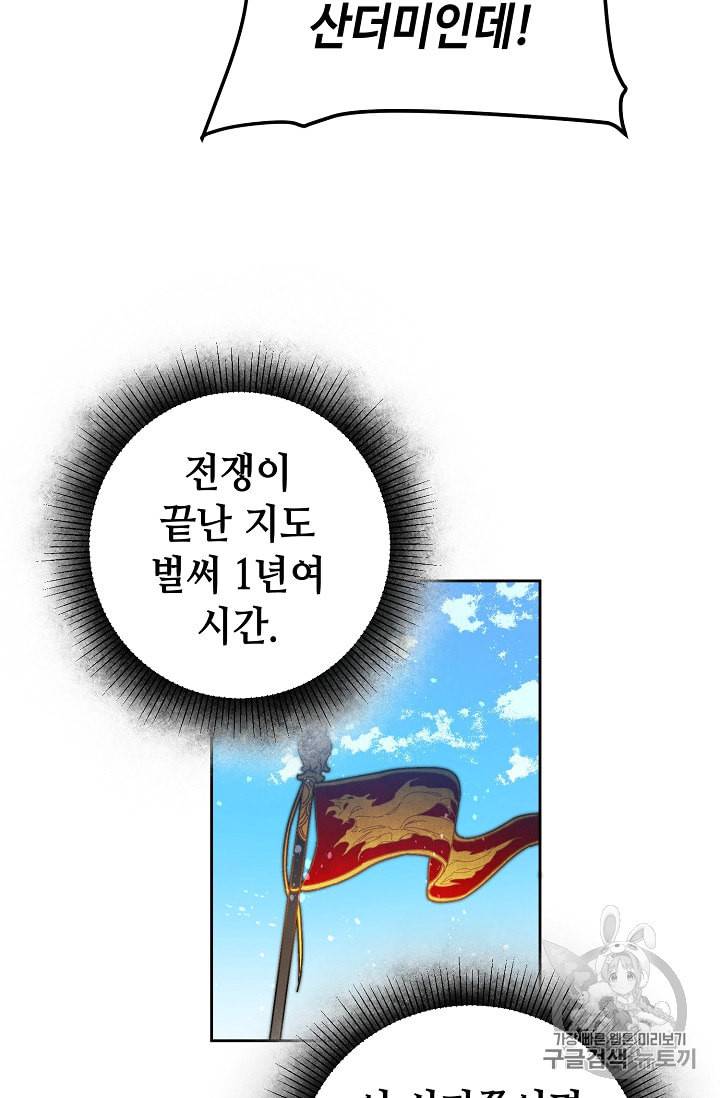 소설 속 악녀 황제가 되었다 17화 31