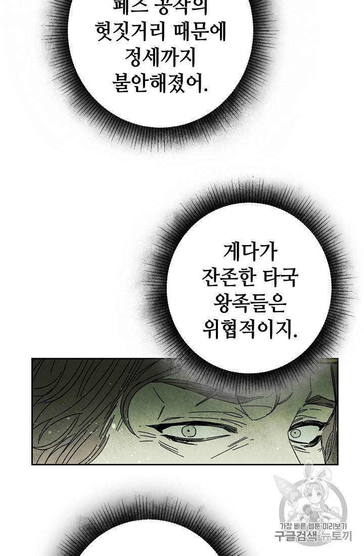 소설 속 악녀 황제가 되었다 17화 33