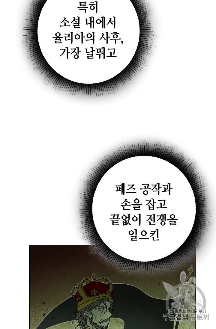 소설 속 악녀 황제가 되었다 17화 34