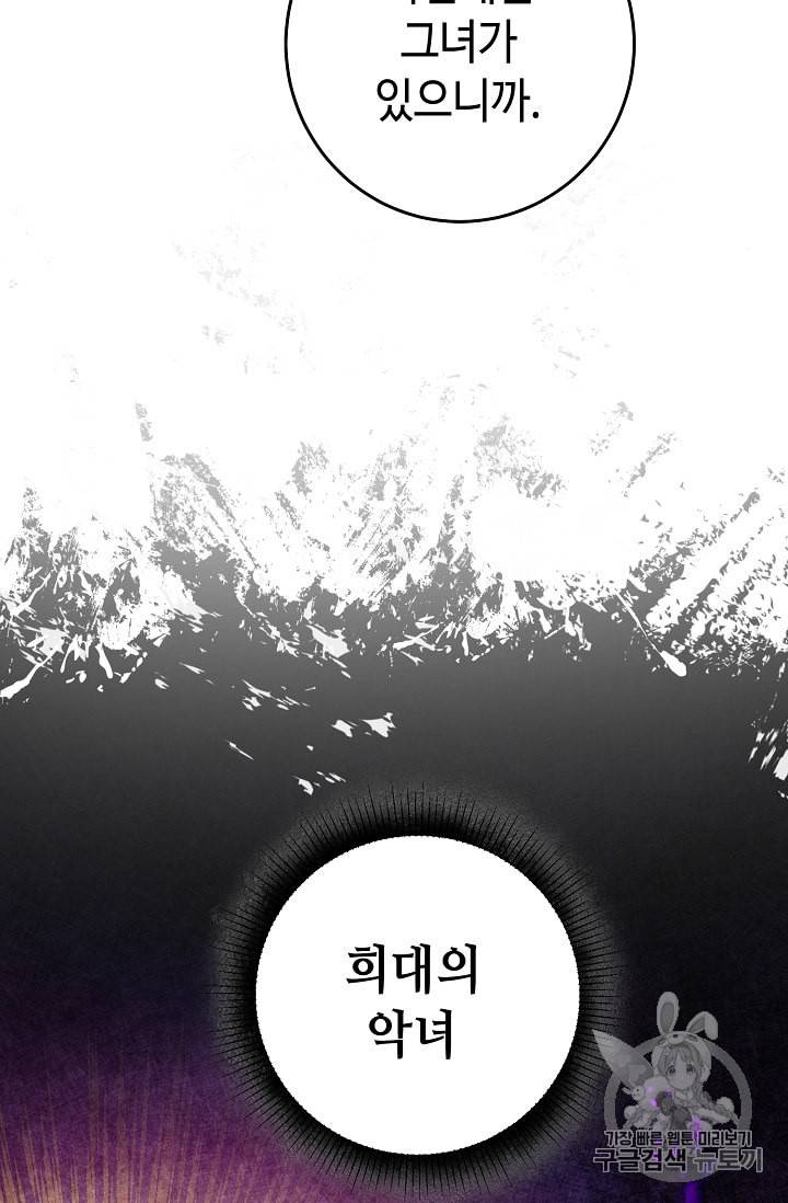 소설 속 악녀 황제가 되었다 17화 39