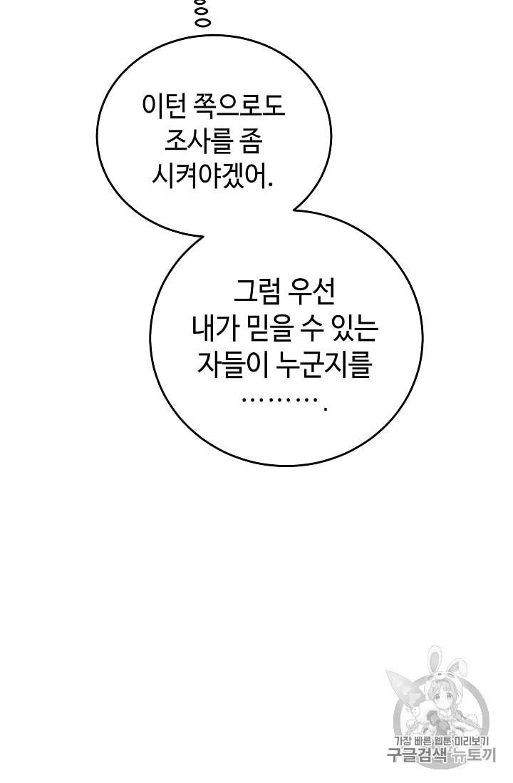 소설 속 악녀 황제가 되었다 17화 44