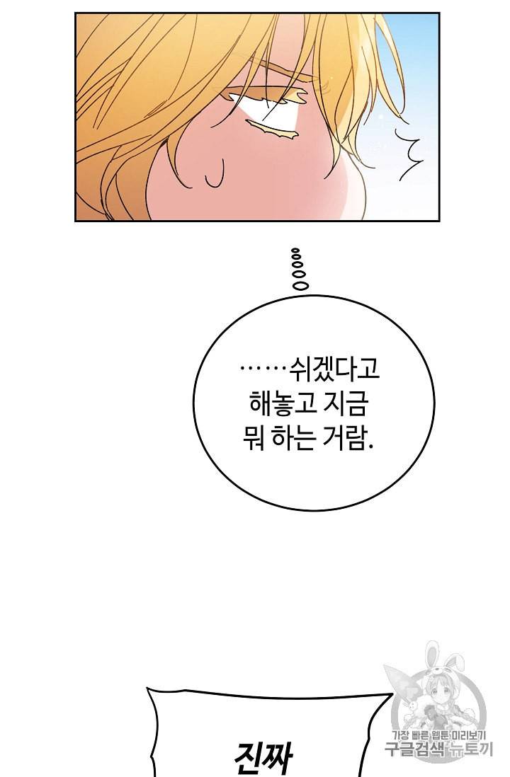 소설 속 악녀 황제가 되었다 17화 45