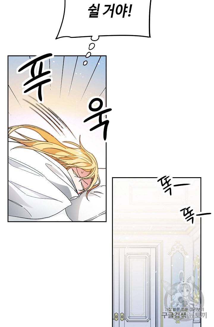 소설 속 악녀 황제가 되었다 17화 46