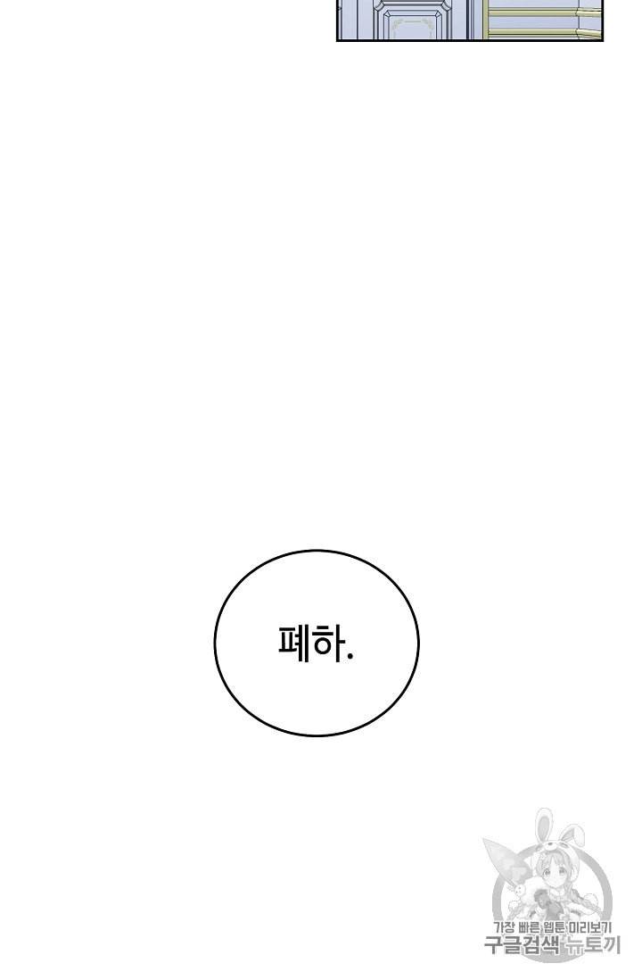 소설 속 악녀 황제가 되었다 17화 47