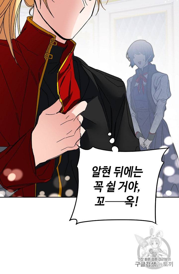 소설 속 악녀 황제가 되었다 17화 53