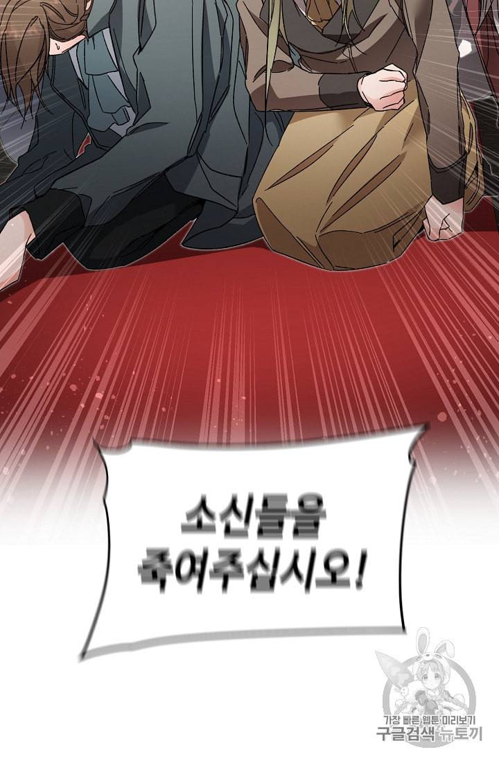 소설 속 악녀 황제가 되었다 17화 57