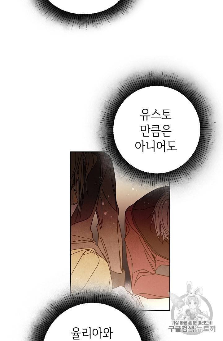 소설 속 악녀 황제가 되었다 17화 60