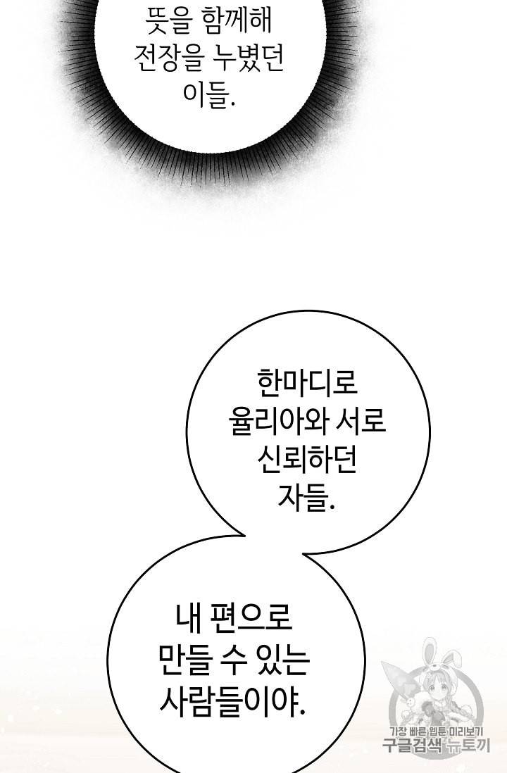 소설 속 악녀 황제가 되었다 17화 61